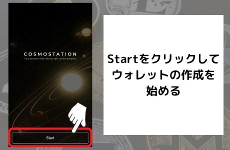 『Start』をクリック