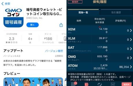 暗号通貨Atom(アトム)を買っている取引所はGMOコイン