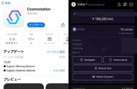 暗号通貨Atom(アトム)を保有、バリデート報酬をもらうならCosmostation(コスモステーション)