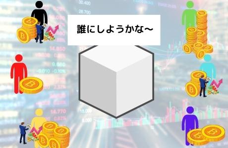 通貨の保有量や取引回数、取引量などのいくつかの指標を設けて、その通貨に対する保有者の『重要度』をスコアにしてブロック生成者を決定するのがPoI(プルーフ・オブ・インポータス)です。